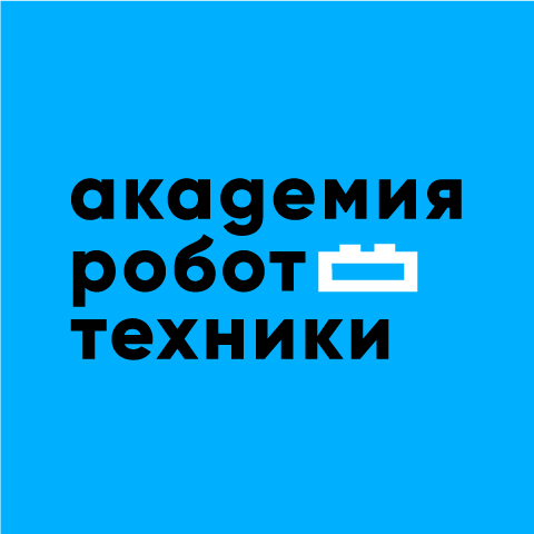 Академия робототехники, фотография 1