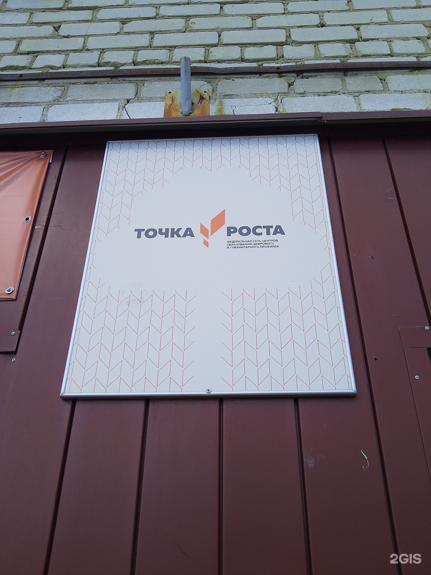 Точка роста, центр образования цифрового и гуманитарного профилей, фотография 1