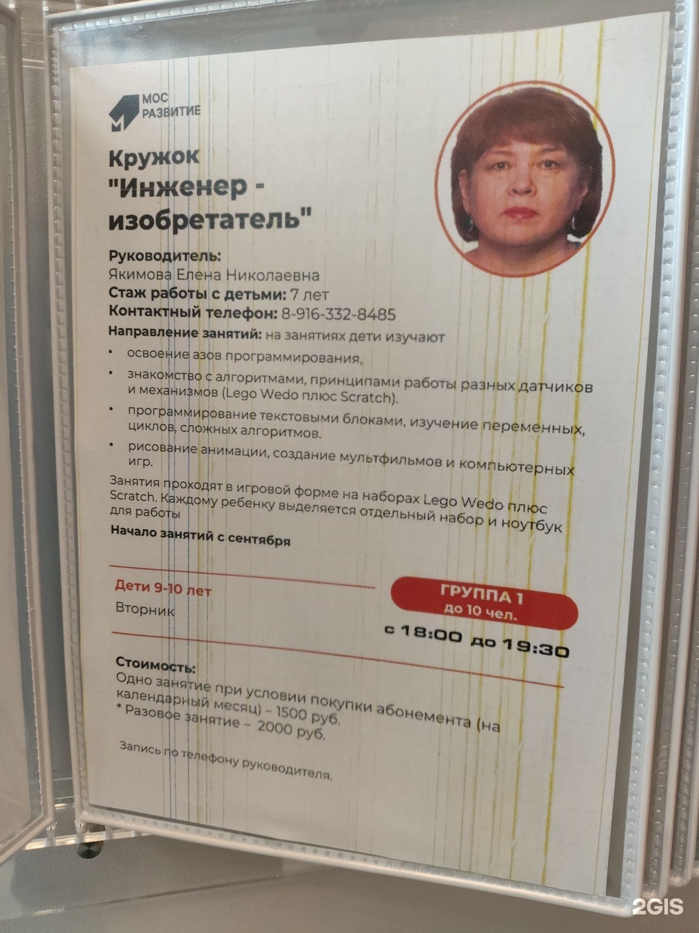 Инженер-изобретатель, кружок робототехники, фотография 1