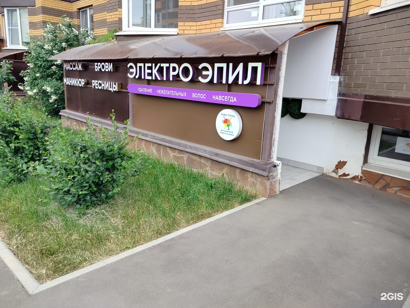 Робо-Точка, детский клуб робототехники, фотография 1