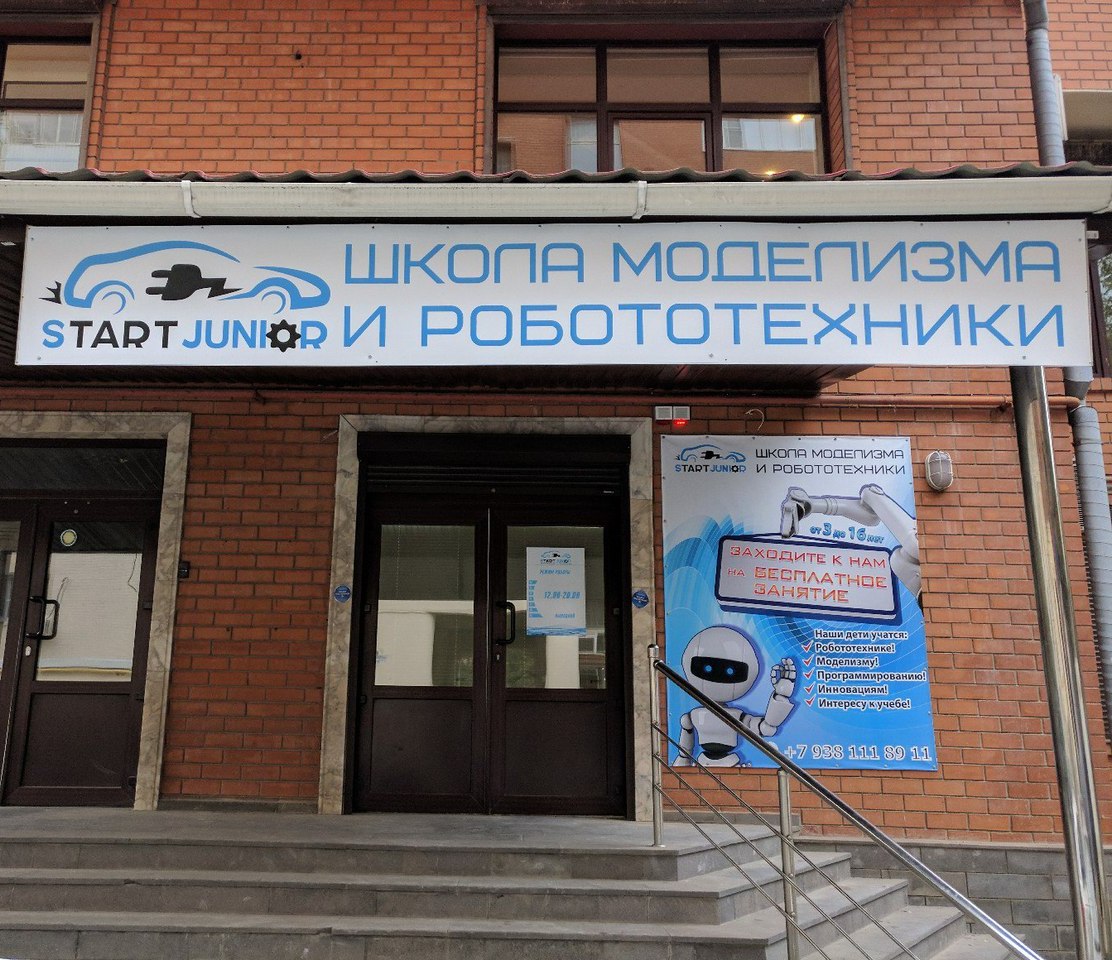 Start Junior, фотография 4
