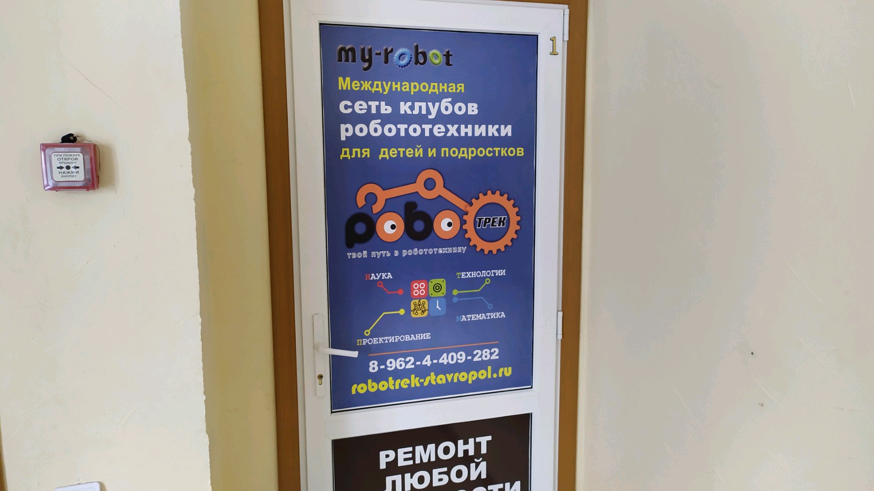 Роботрек, фотография 3