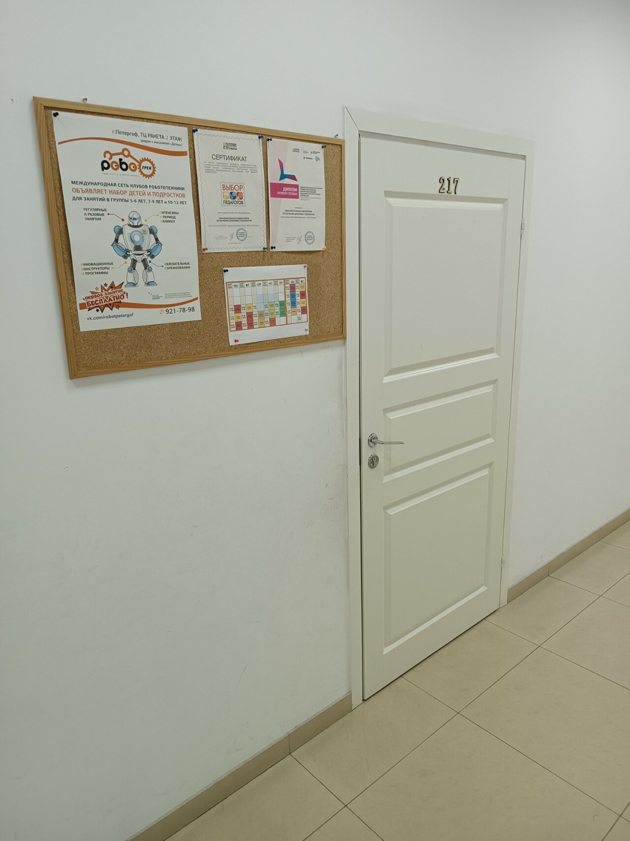 Роботрек, фотография 4