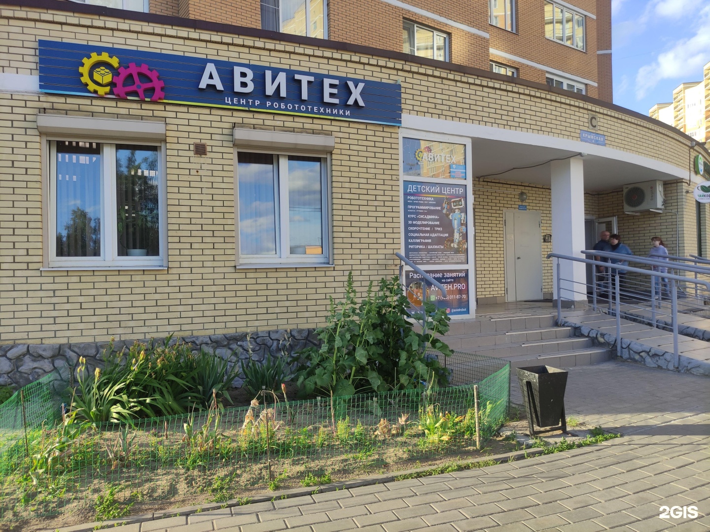 Авитех, центр робототехники, фотография 1