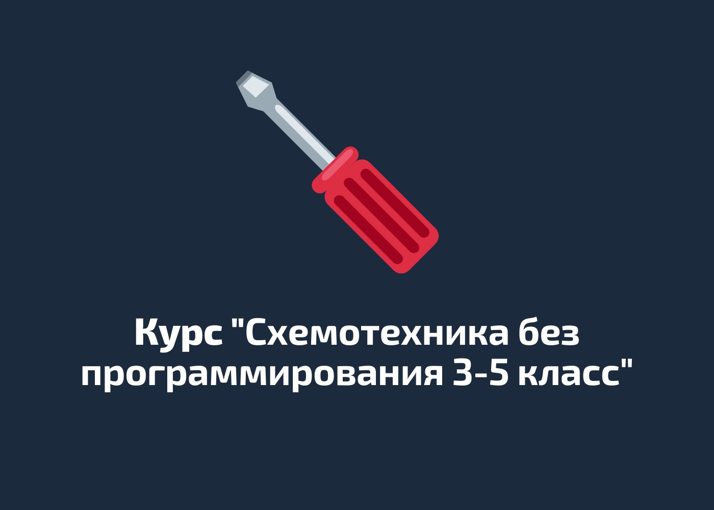 Codame - школа программирования и робототехники для детей, фотография 9