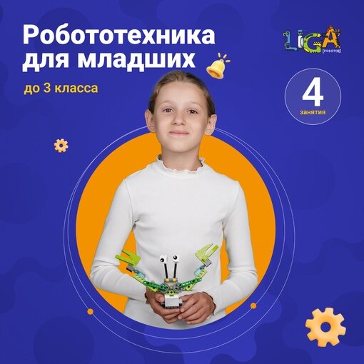 Школа программирования и робототехники Лига Роботов, фотография 8