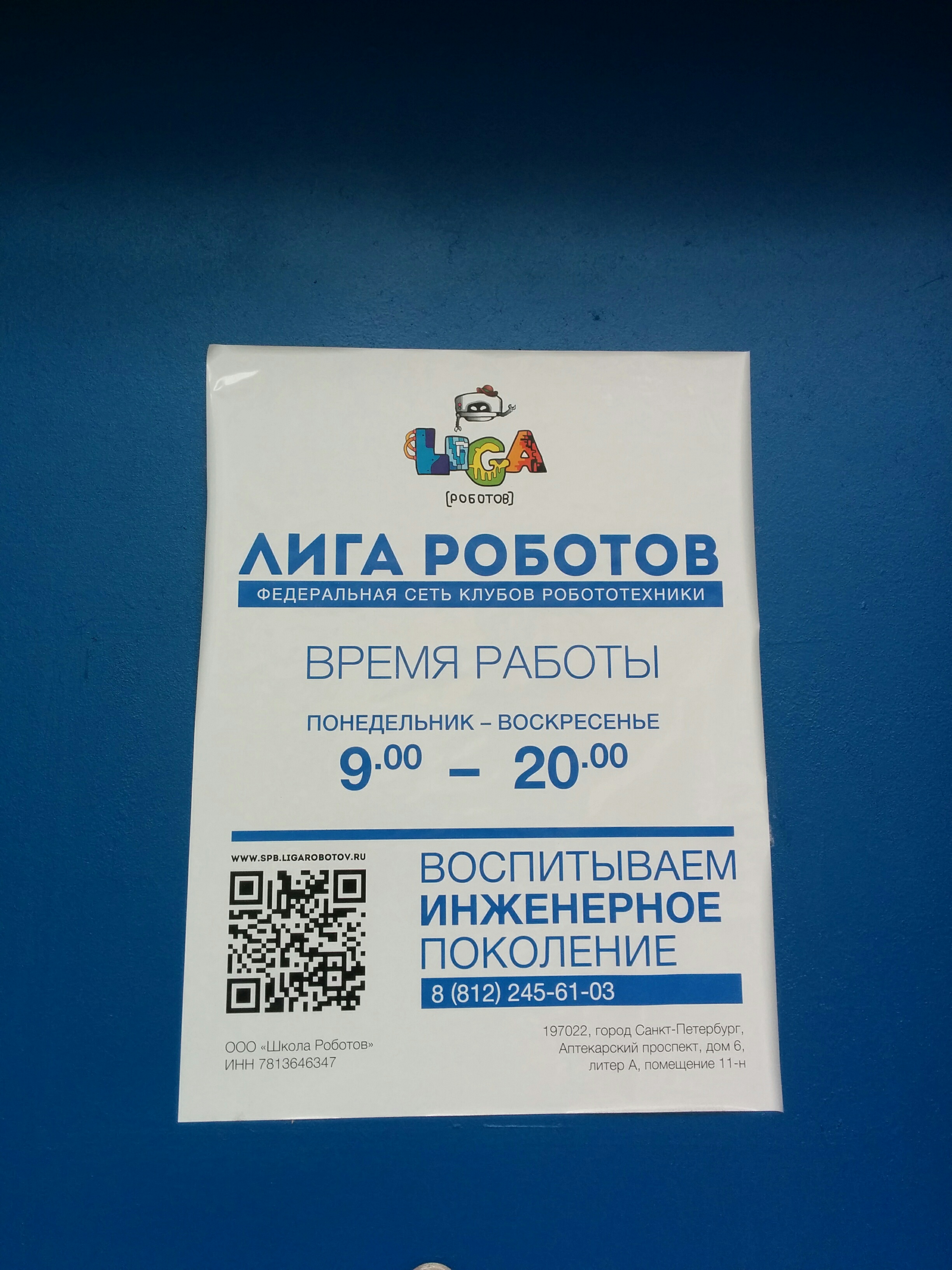 Школа программирования и робототехники Лига Роботов, фотография 9