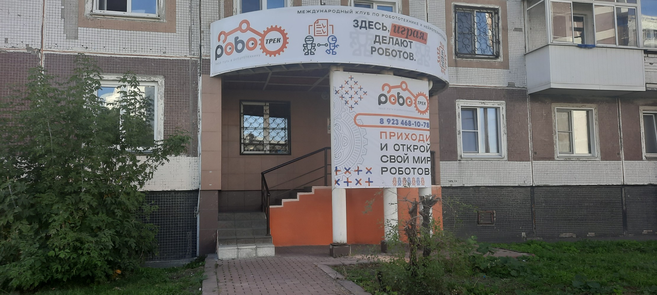 Роботрек, фотография 1