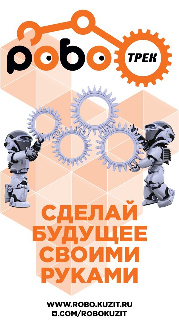 Роботрек, фотография 4