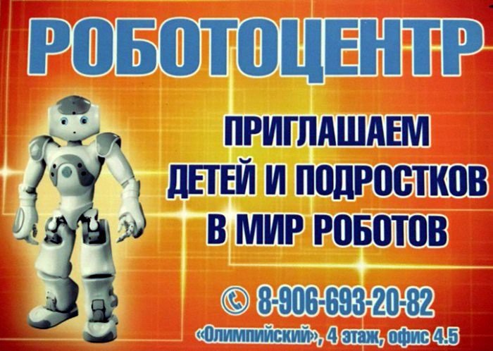 РоботоЦентр, фотография 3
