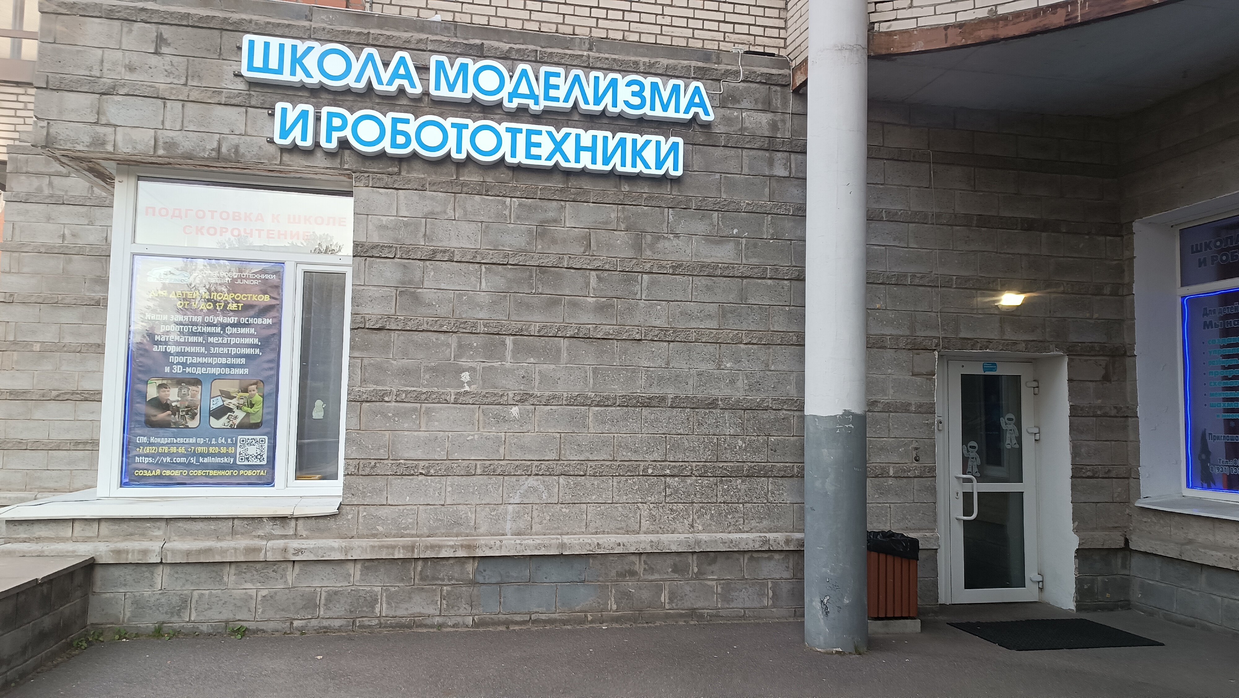 Школа моделизма и робототехники, фотография 1
