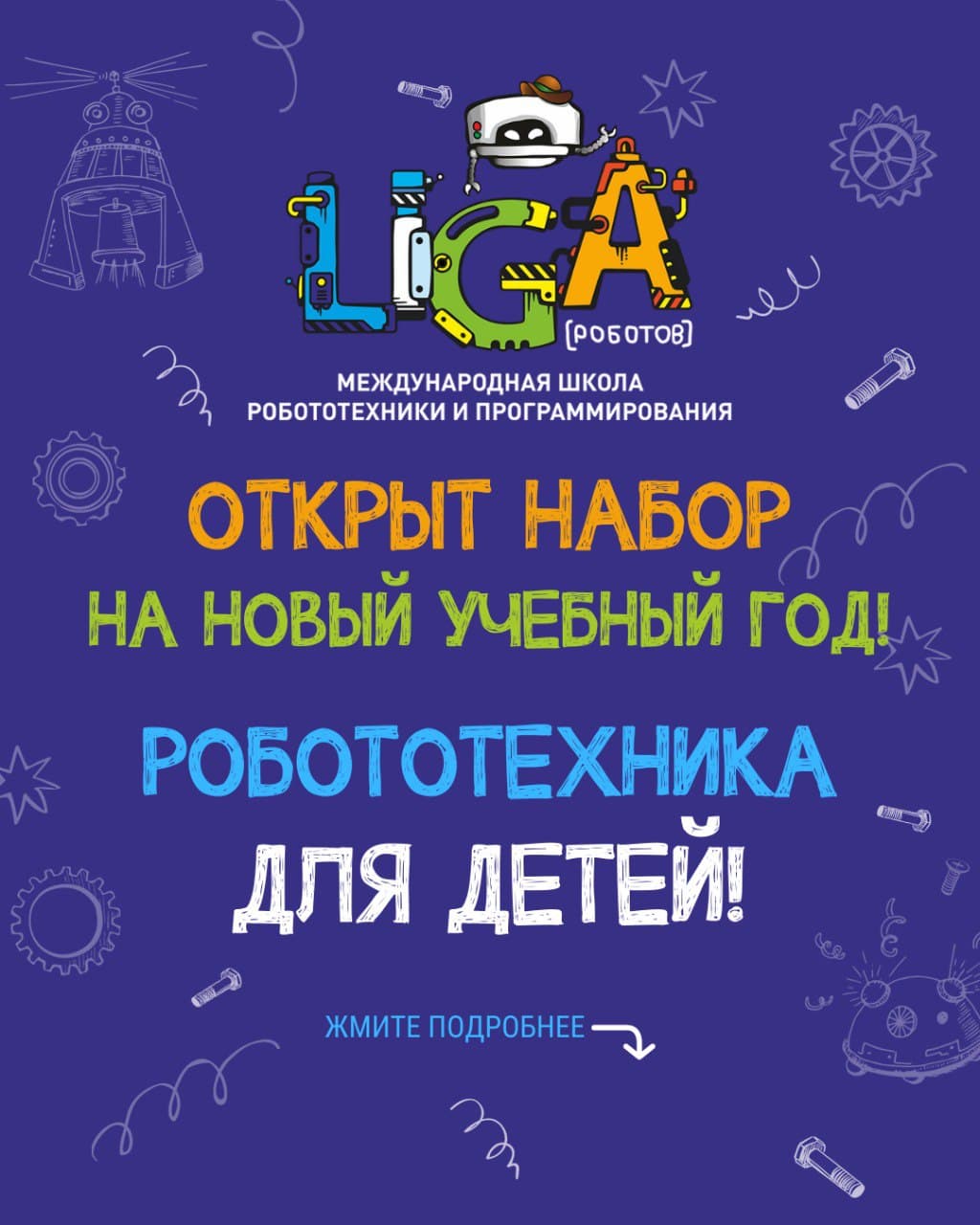 Школа робототехники и программирования Лига Роботов, фотография 7