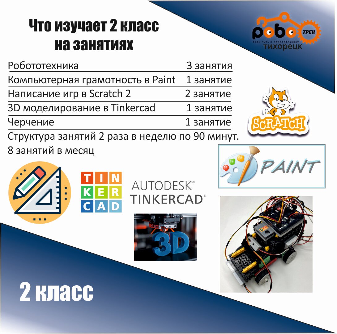Роботрек, фотография 2