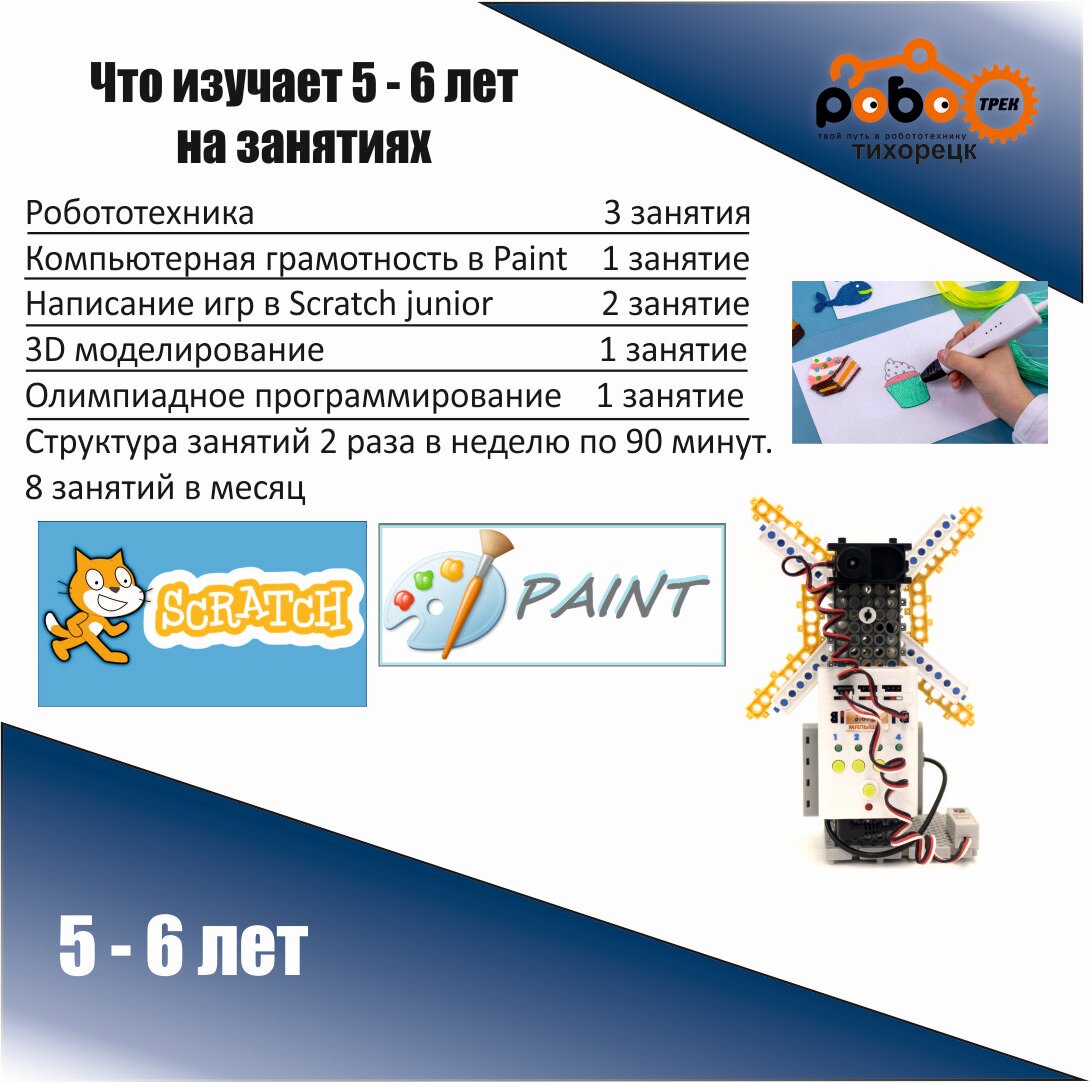 Роботрек, фотография 4