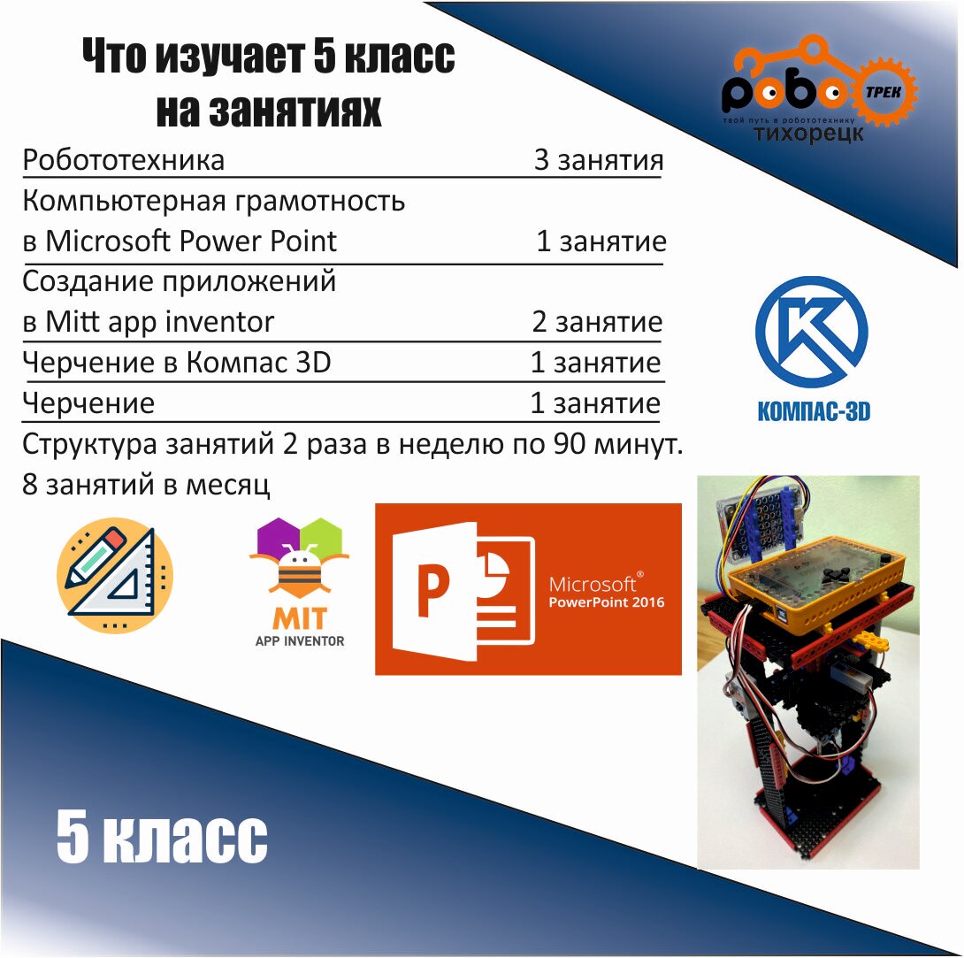 Роботрек, фотография 5
