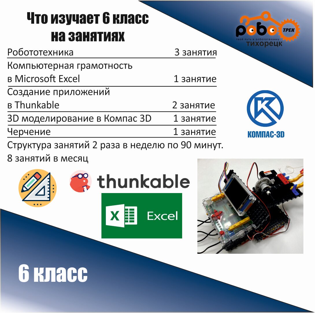 Роботрек, фотография 6