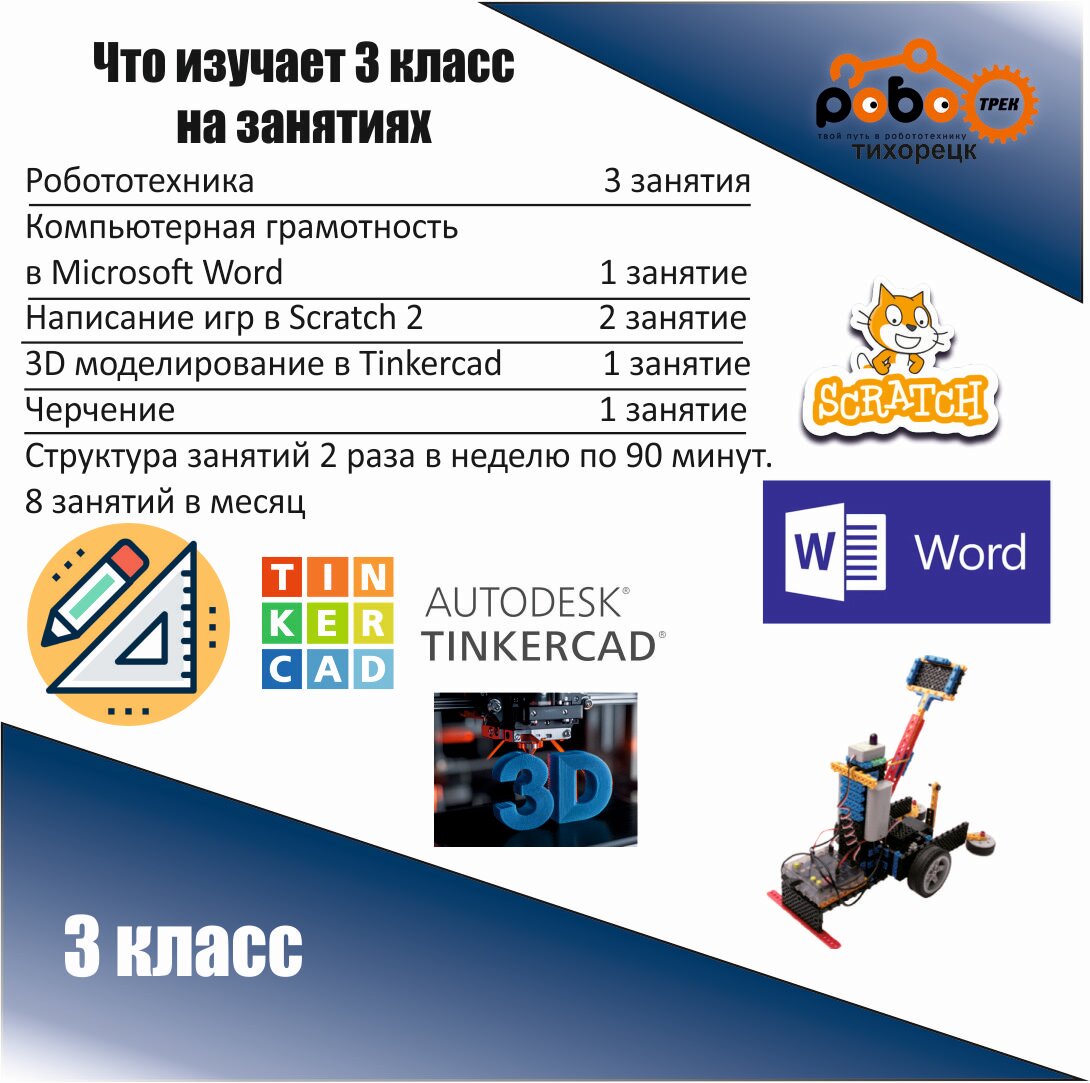 Роботрек, фотография 7