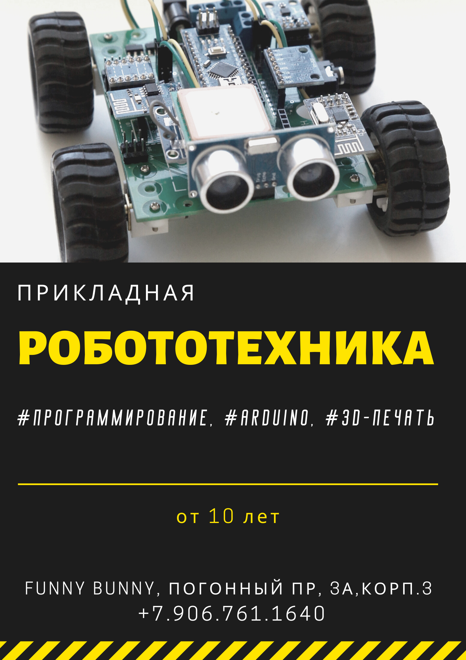 Программирование, робототехника, английский для детей Funny Bunny, фотография 8