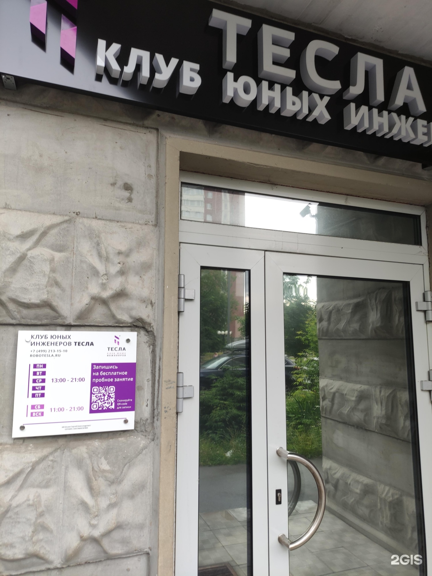 Тесла, клуб робототехники, фотография 2