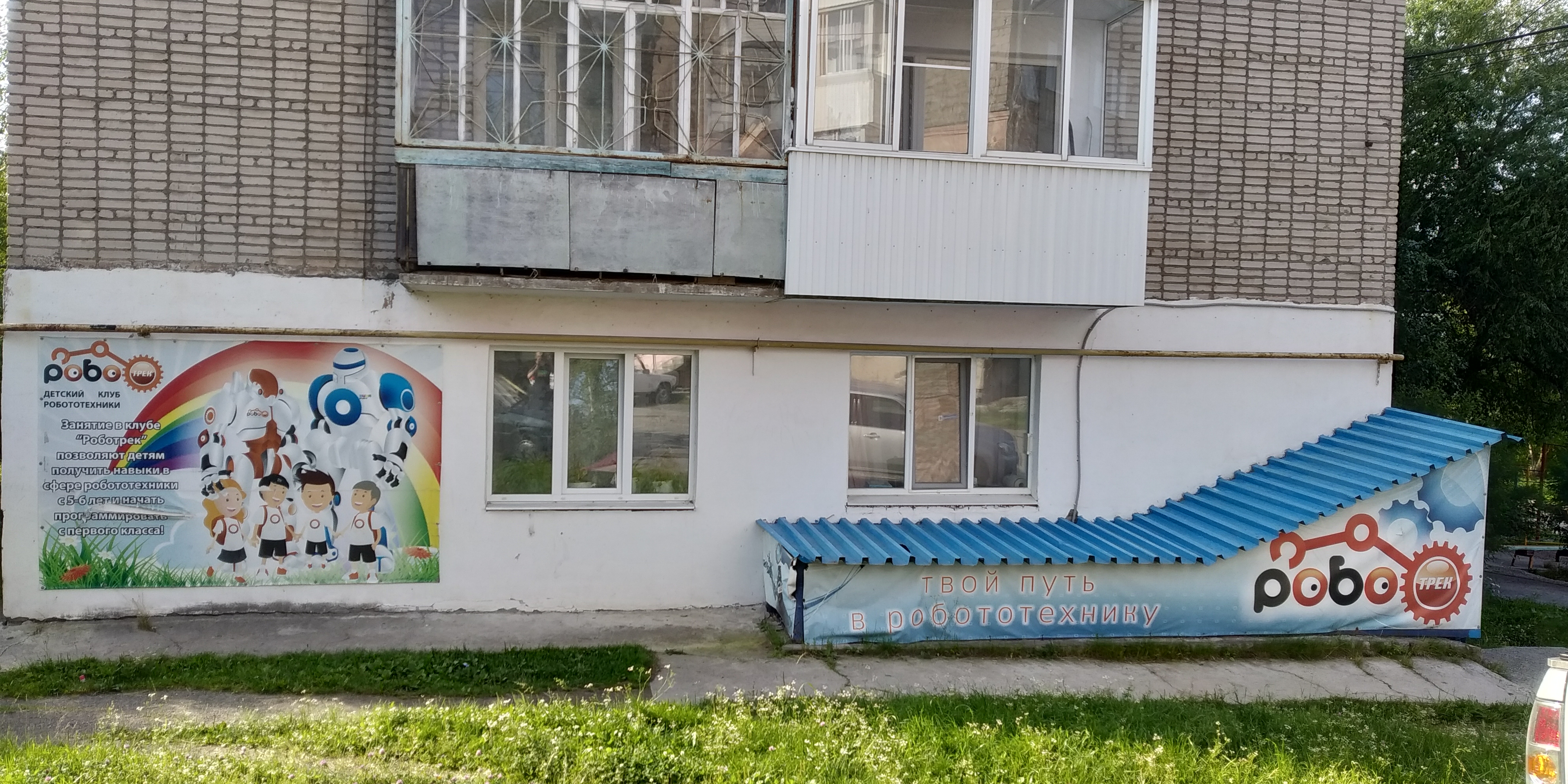 Клуб по робототехнике и нейротехнологиям Роботрек, фотография 1