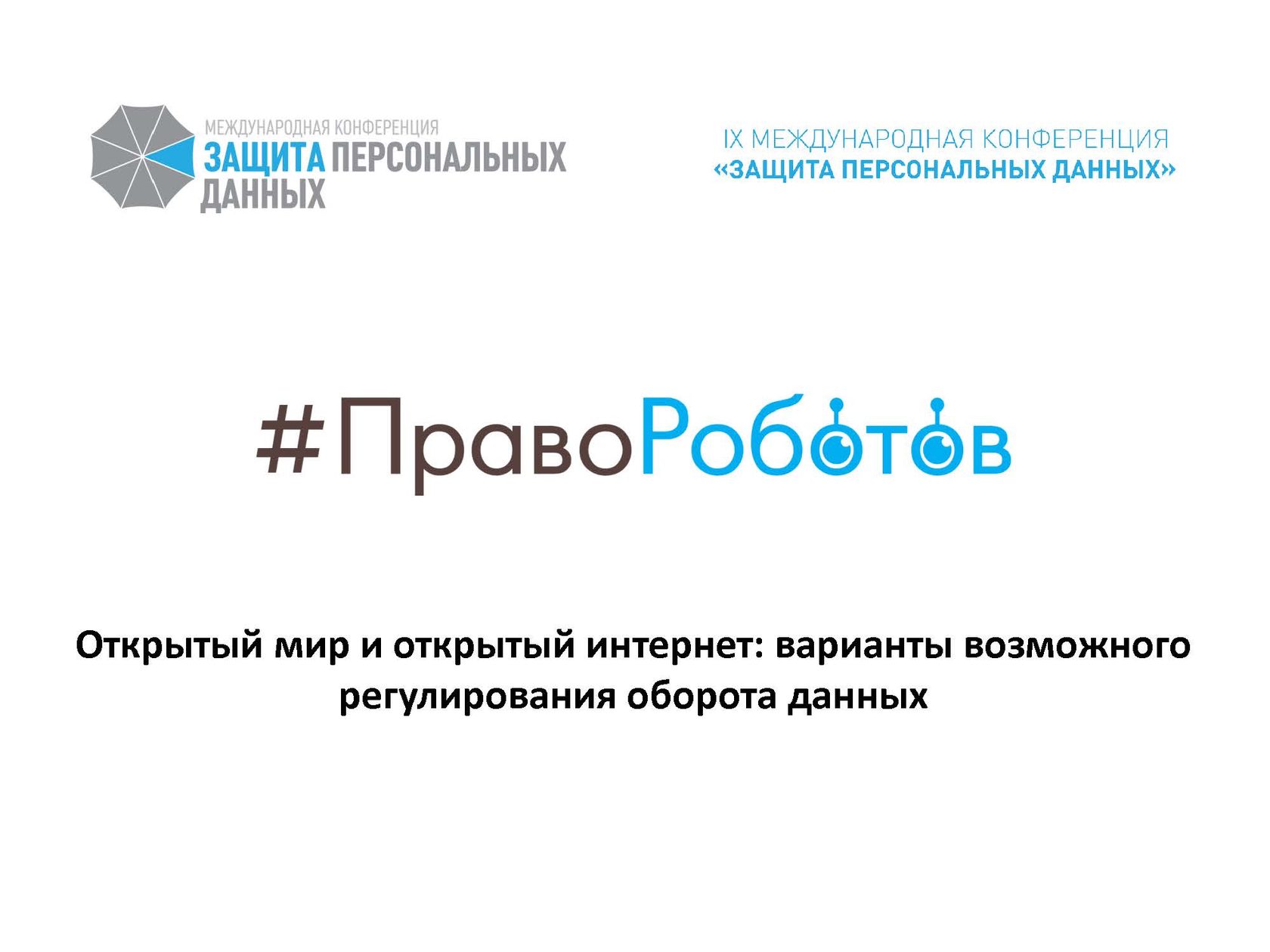АНО ПравоРоботов, фотография 1