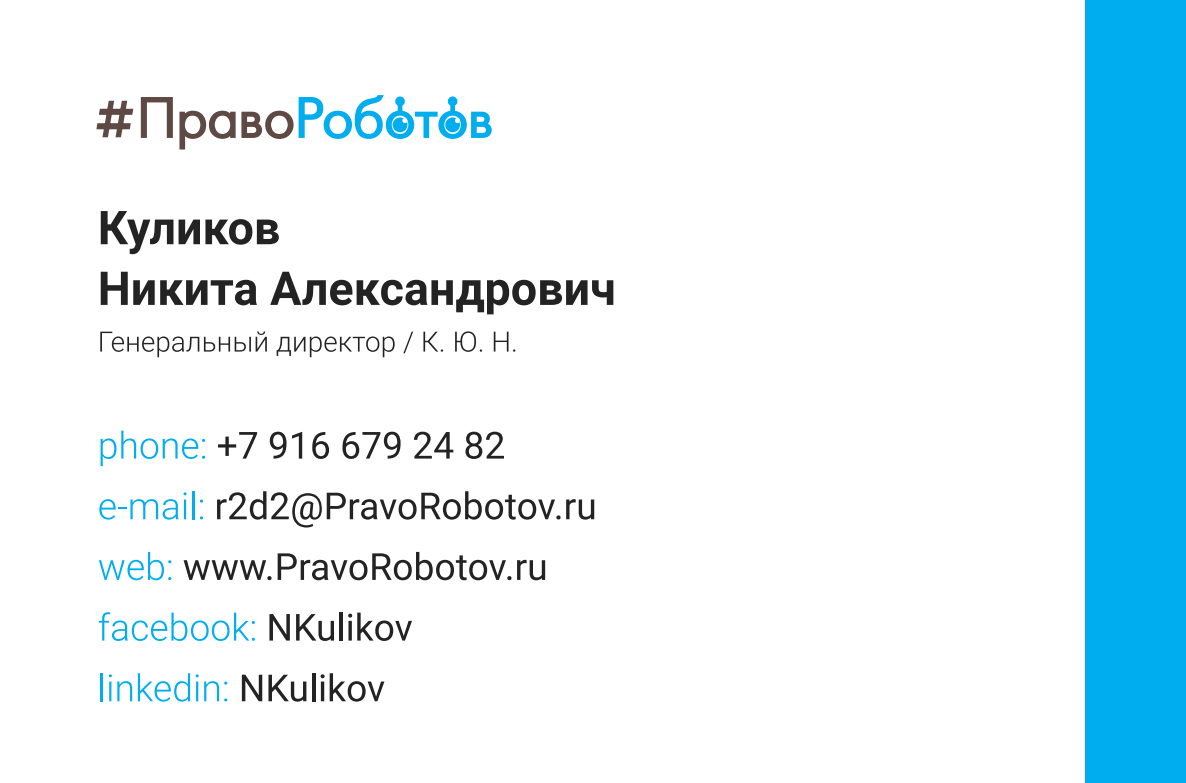 АНО ПравоРоботов, фотография 2