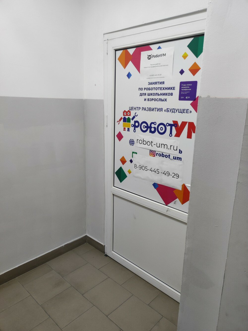 РоботУм, фотография 5