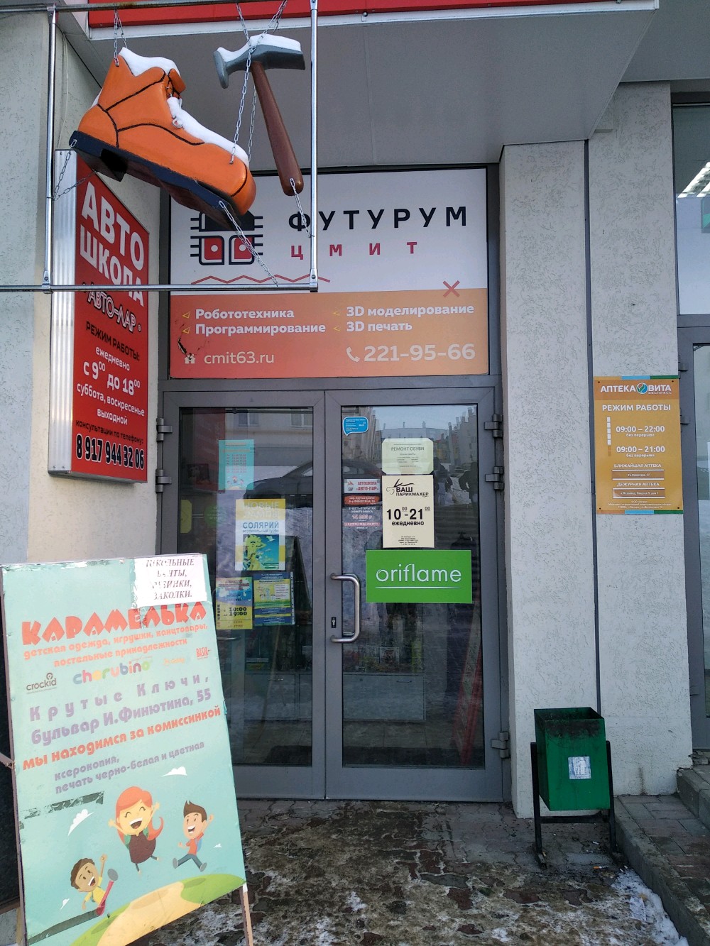 Футурум Цмит, фотография 1