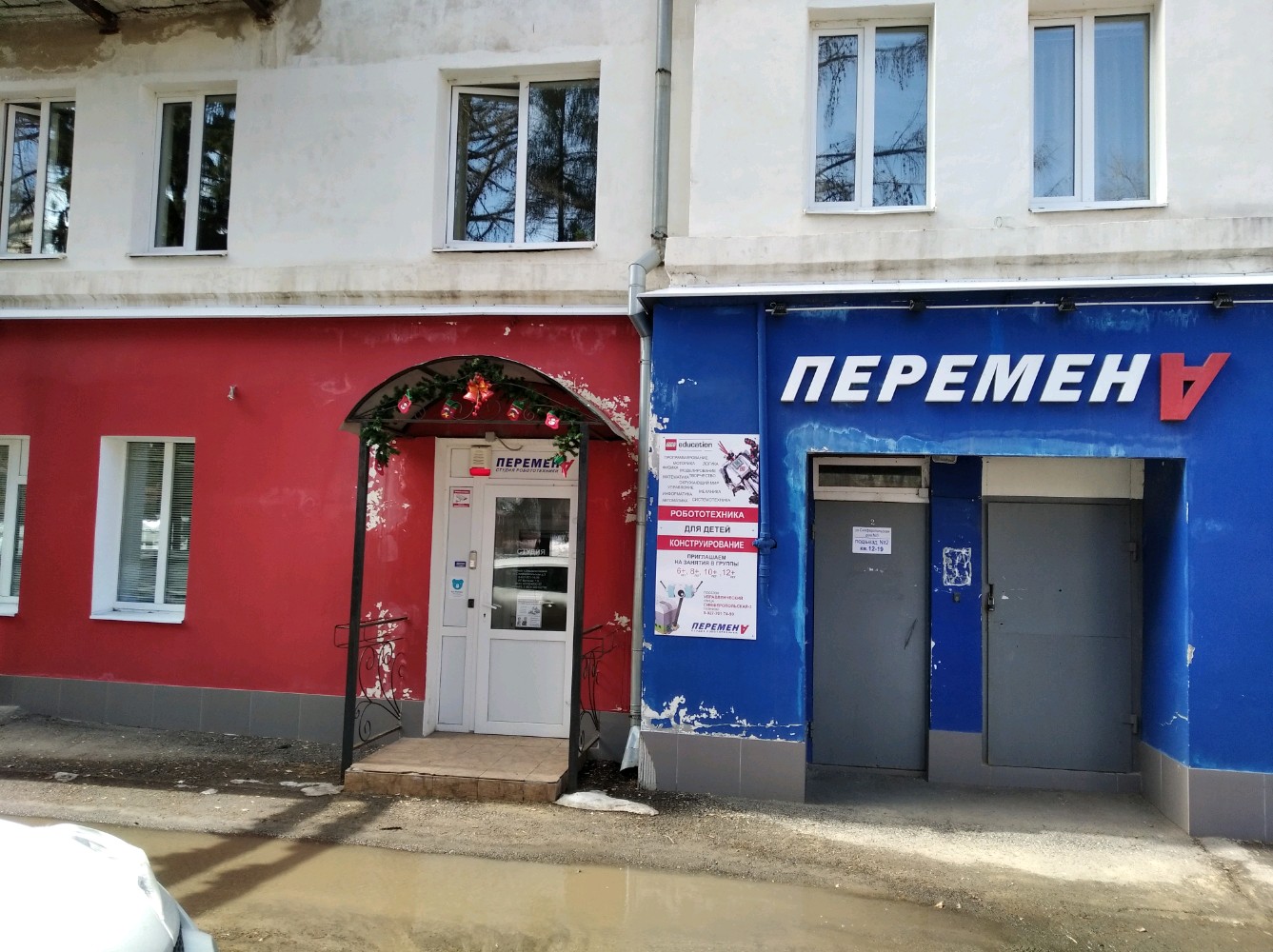 Перемена, фотография 1