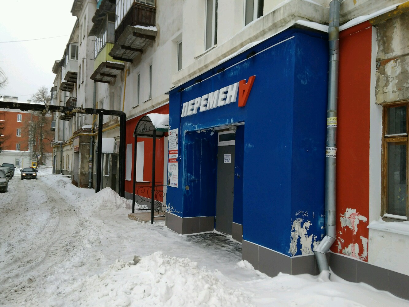 Перемена, фотография 2