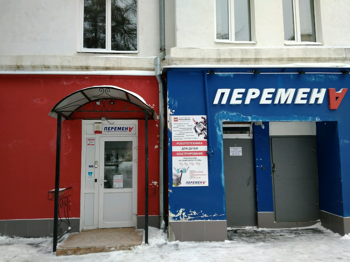 Перемена, фотография 8