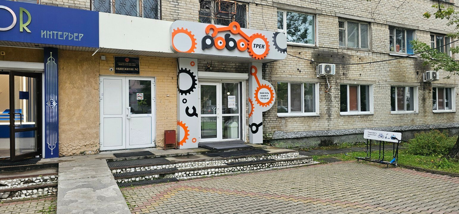 IT - клуб Роботрек, фотография 1