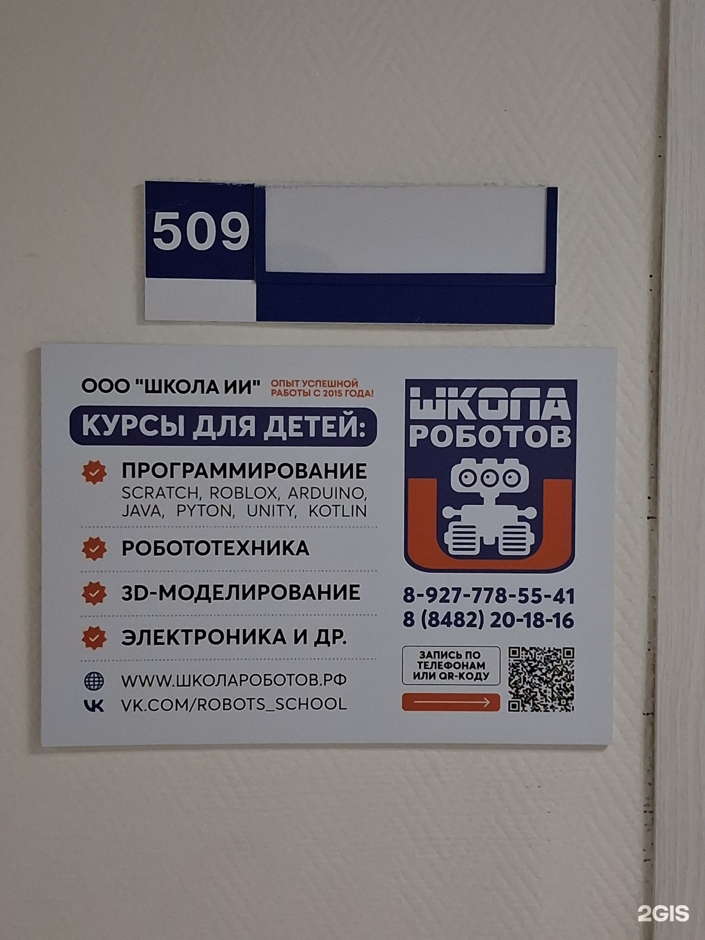 Школа роботов, школа программирования и робототехники, фотография 1