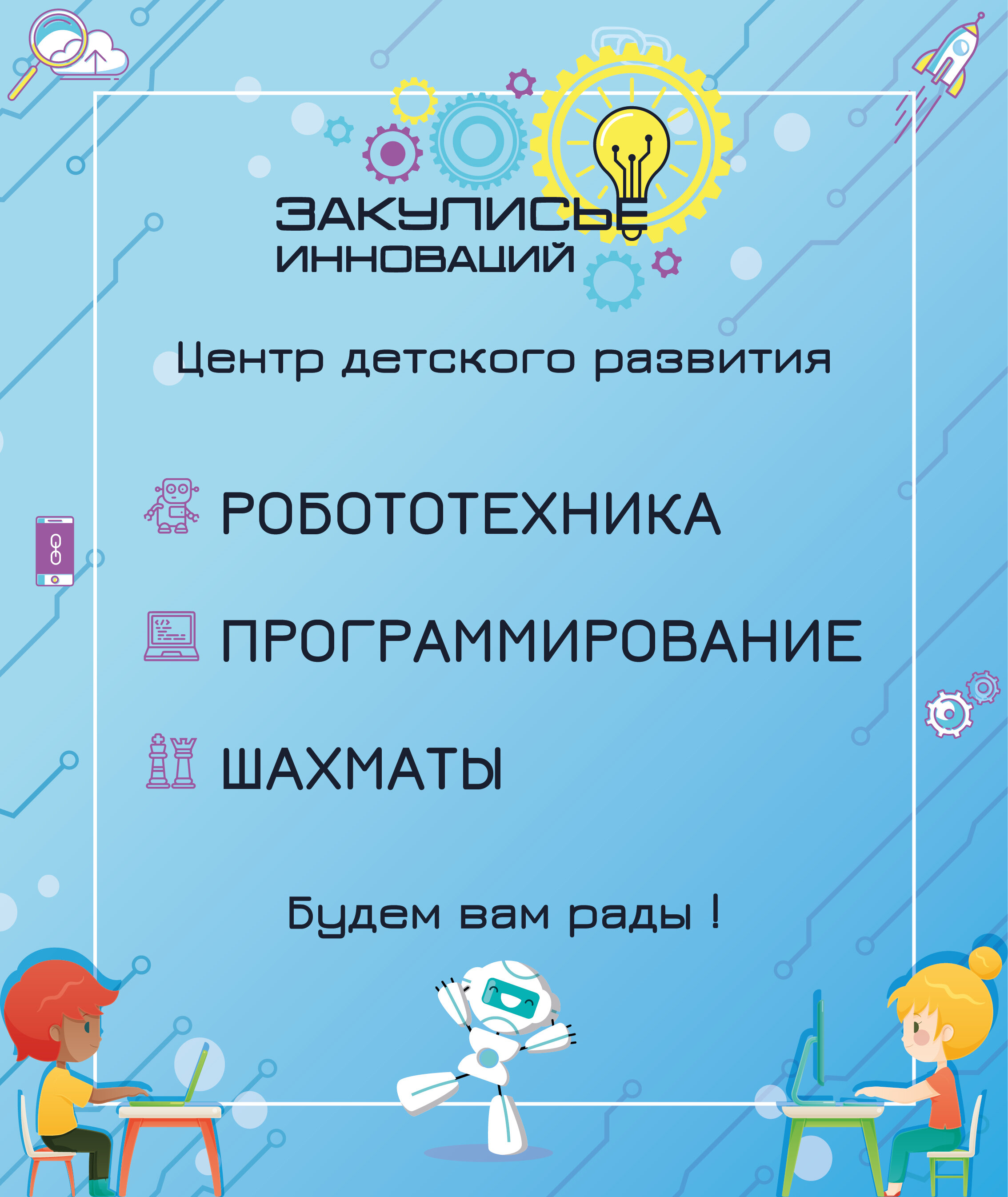 Закулисье инноваций, фотография 3