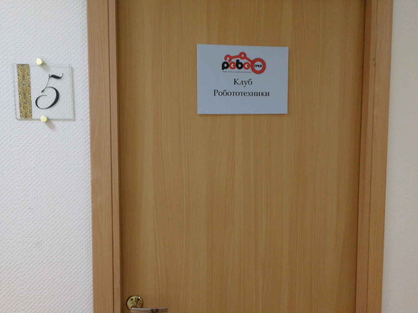 Роботрек, фотография 2