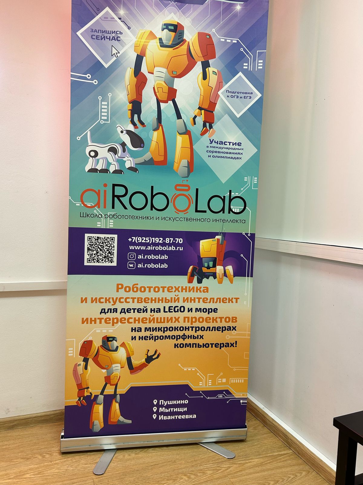AiRoboLab - школа робототехники и искусственного интеллекта, фотография 5
