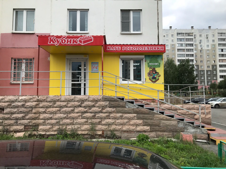 Клуб робототехники Кубик, фотография 2