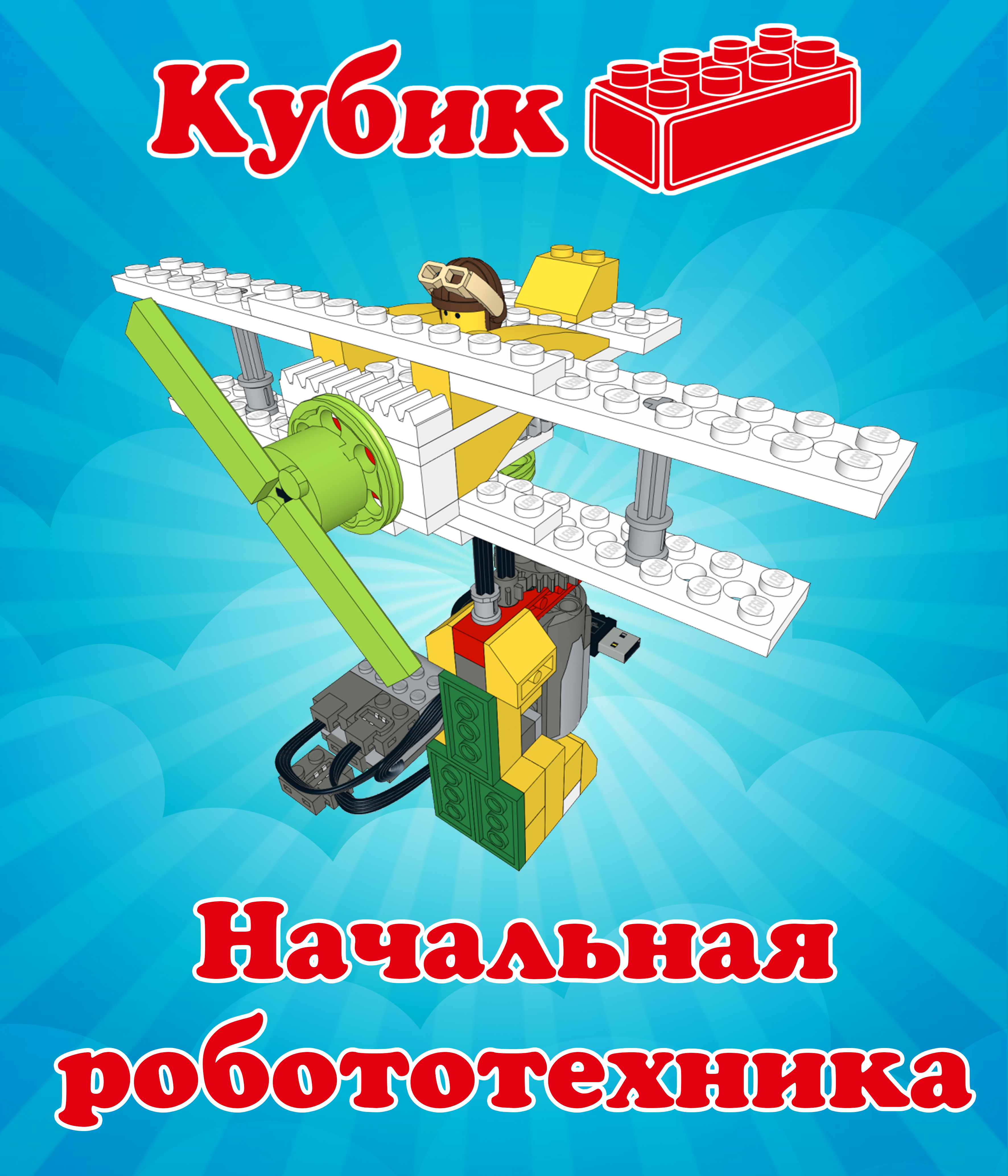 Клуб робототехники Кубик, фотография 7