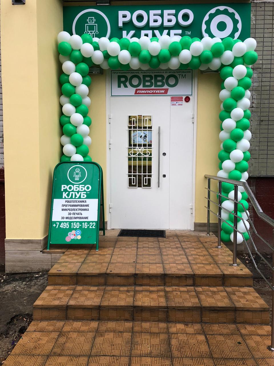 Роббо клуб, фотография 1