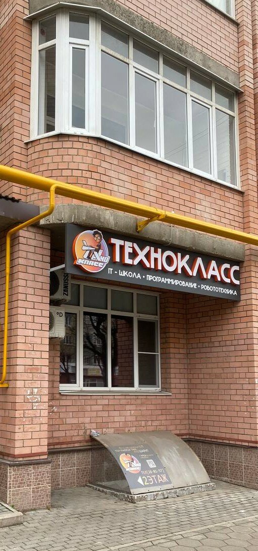 IT школа Технокласс, фотография 1