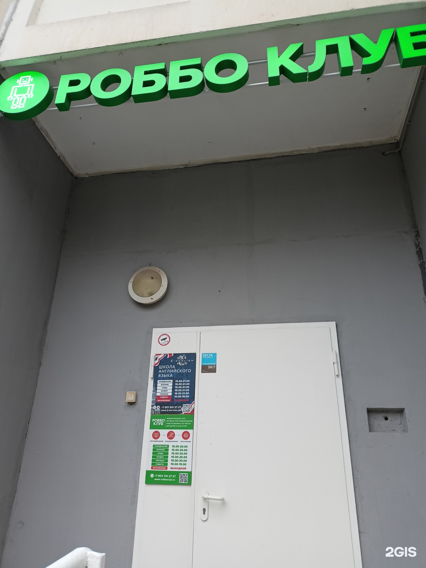 Роббо клуб, клуб робототехники и программирования, фотография 1