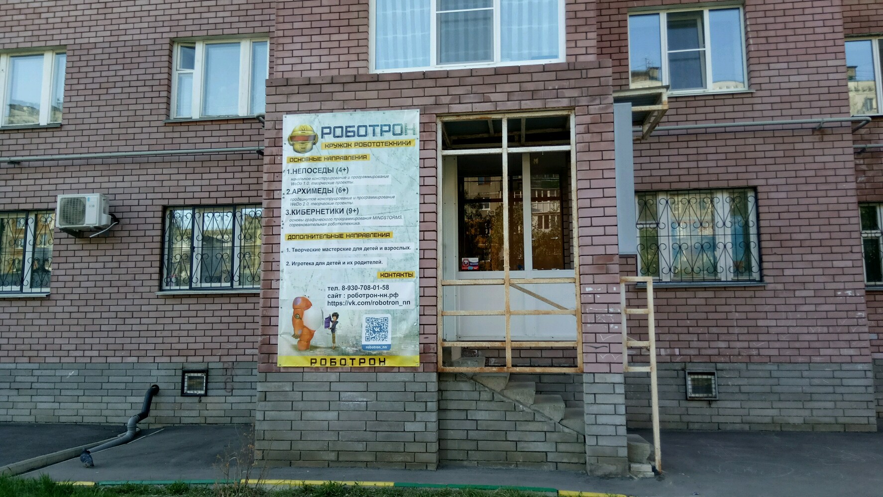 Роботрон, фотография 1