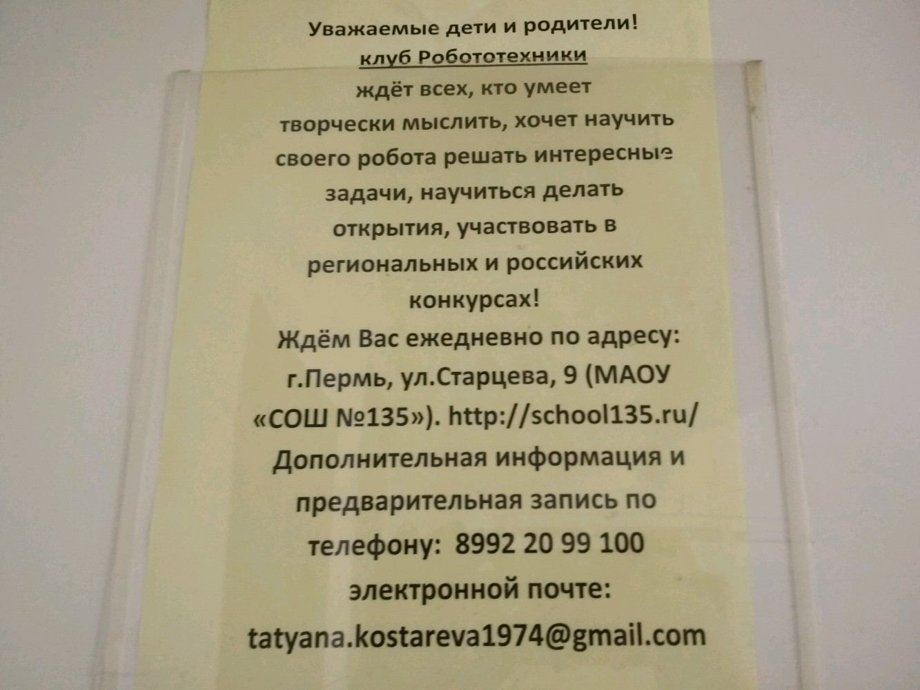 Робототехника, фотография 5