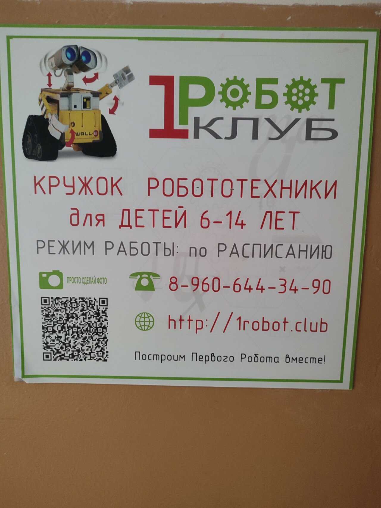 Первый Робот, фотография 3