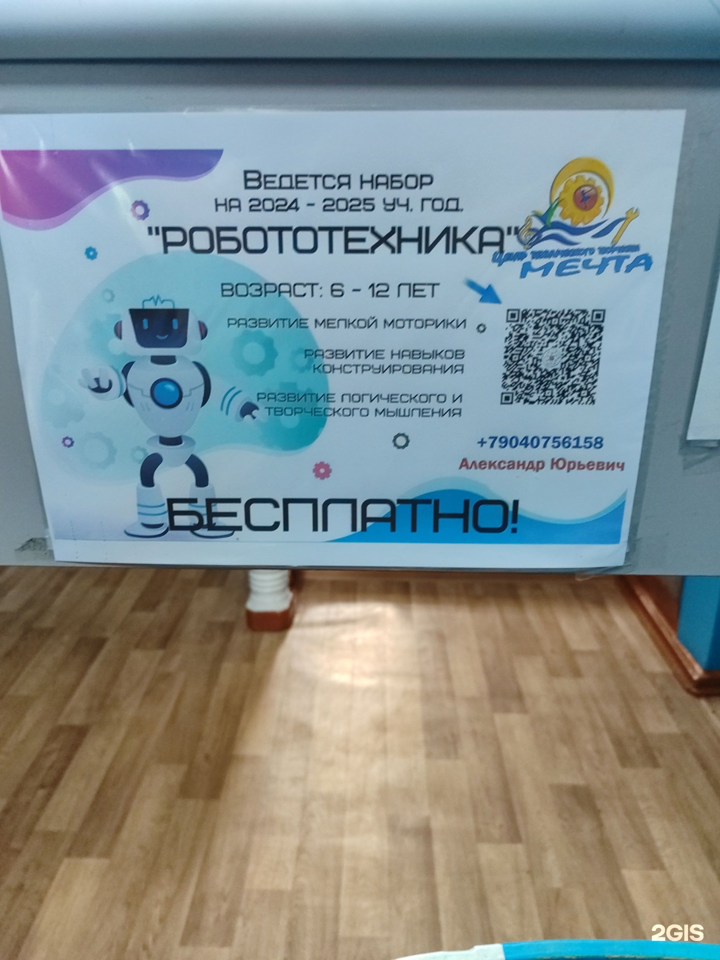 Центр робототехники, фотография 1