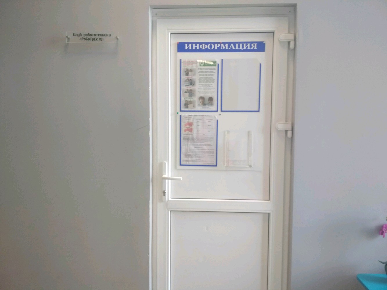 Роботрек, фотография 2
