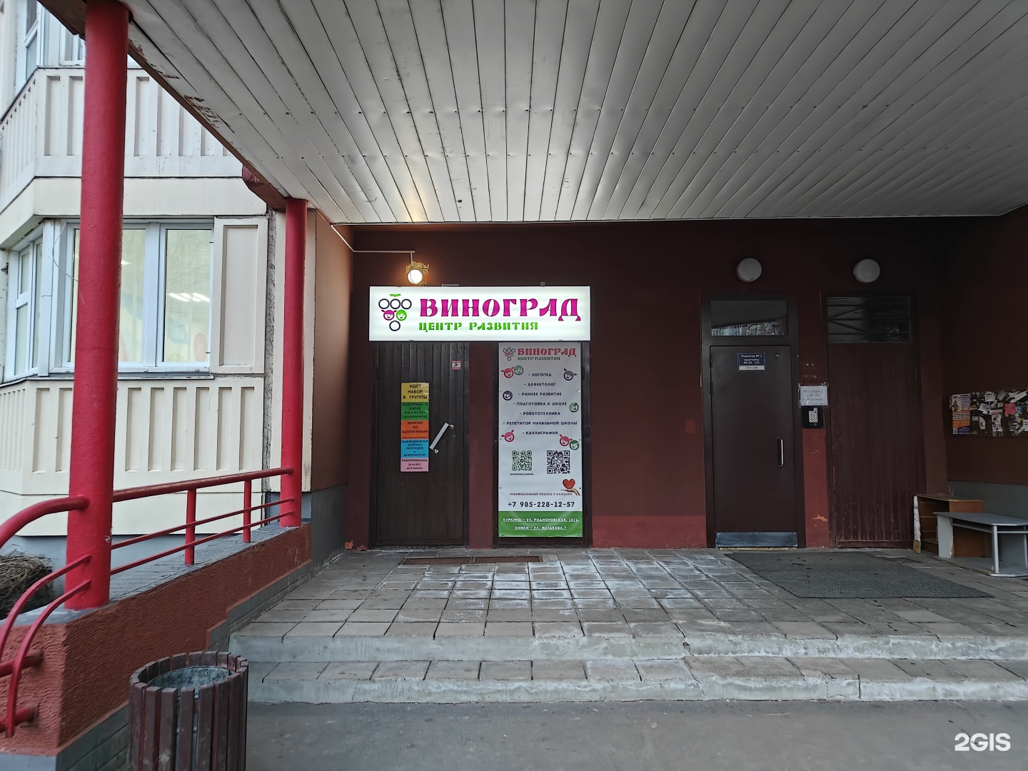 Виноград, центр развития детей, фотография 1