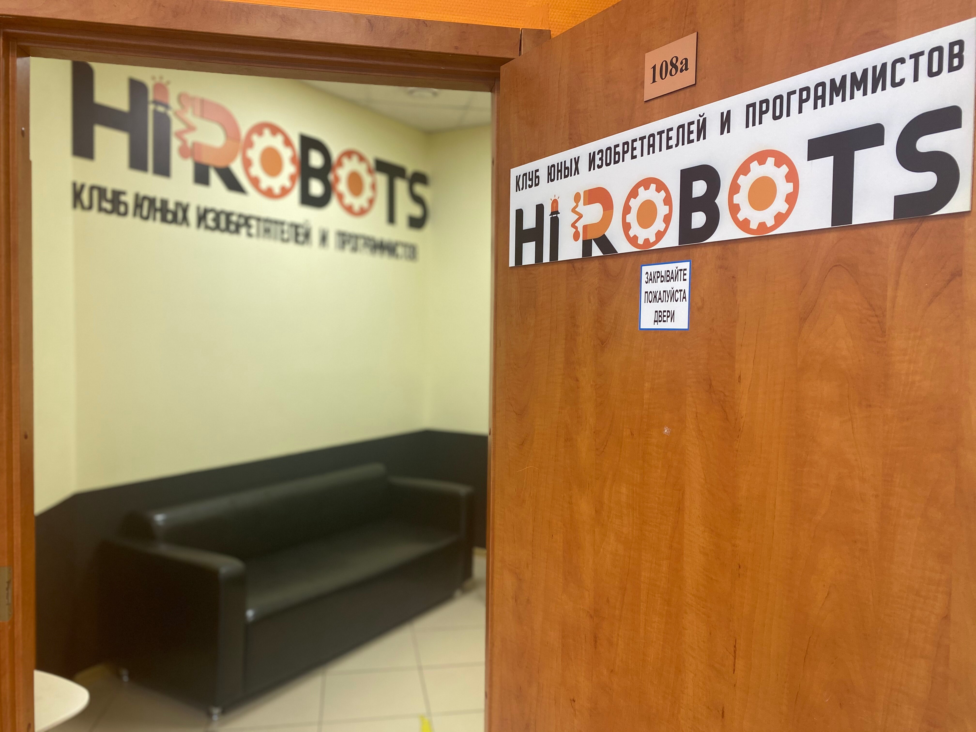 Клуб робототехники HiRobots, фотография 4