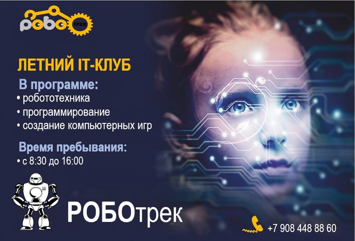 Роботрек, фотография 8