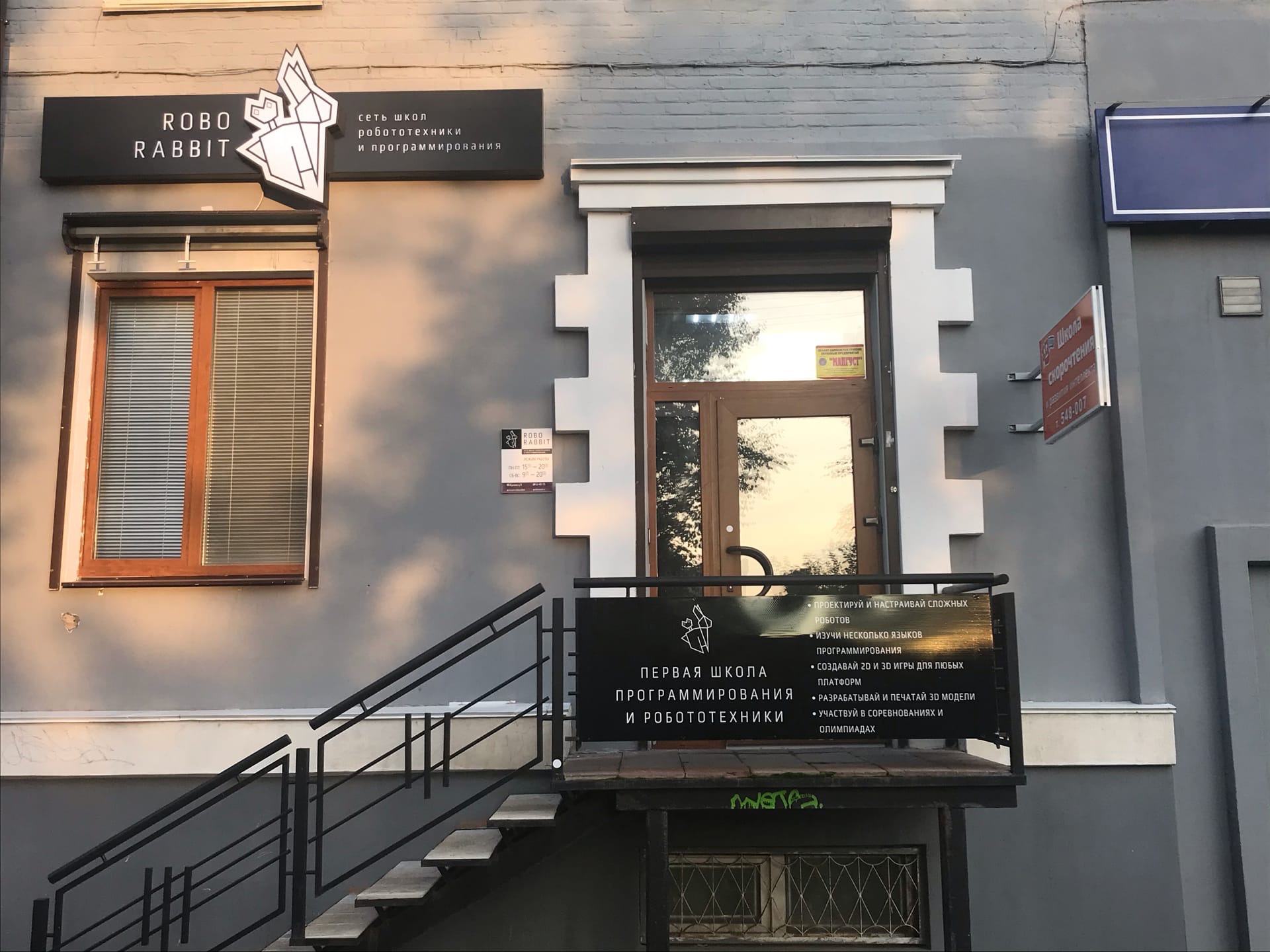 РобоРэббит, фотография 6